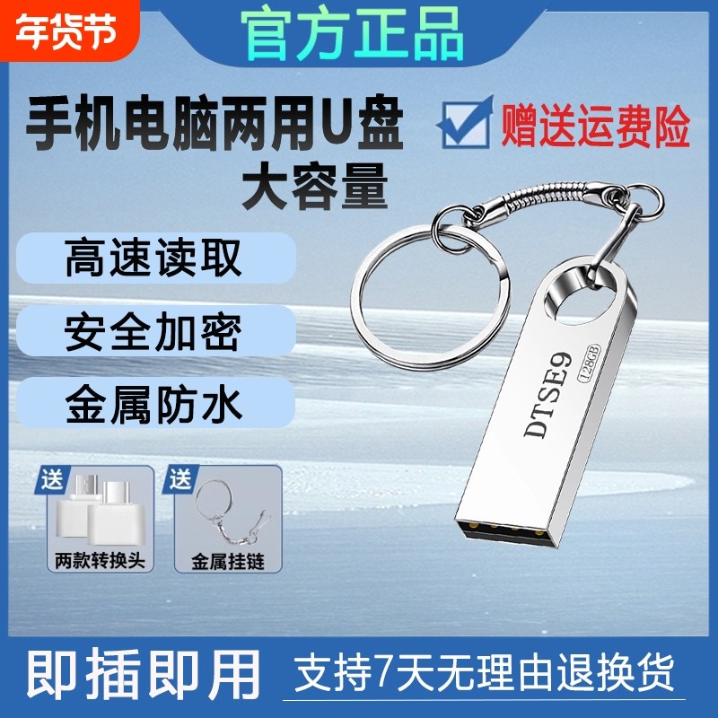u盘手机电脑两用16g/32g/64g/128g学生办公大容量正品优盘系统金