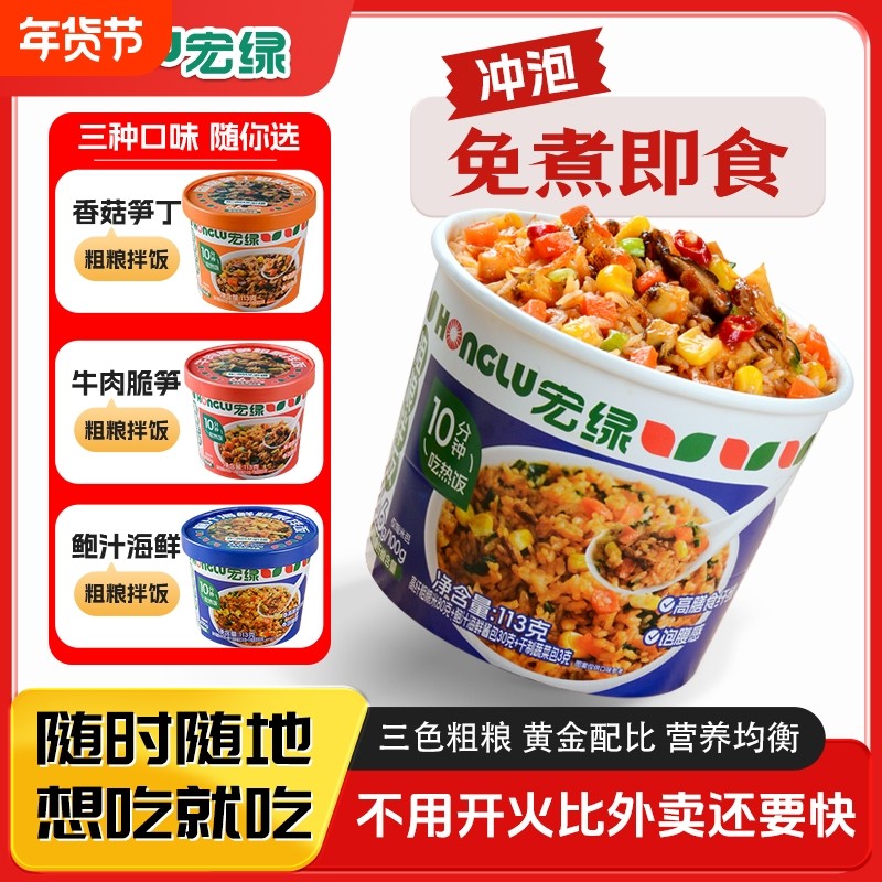 宏绿高纤粗粮拌饭113g懒人免煮方便宿舍夜宵即食速食冲泡米饭,粮油调味/速食/干货/烘焙,冲泡米饭,淘宝优惠券,粉丝福利购,淘宝优惠卷
