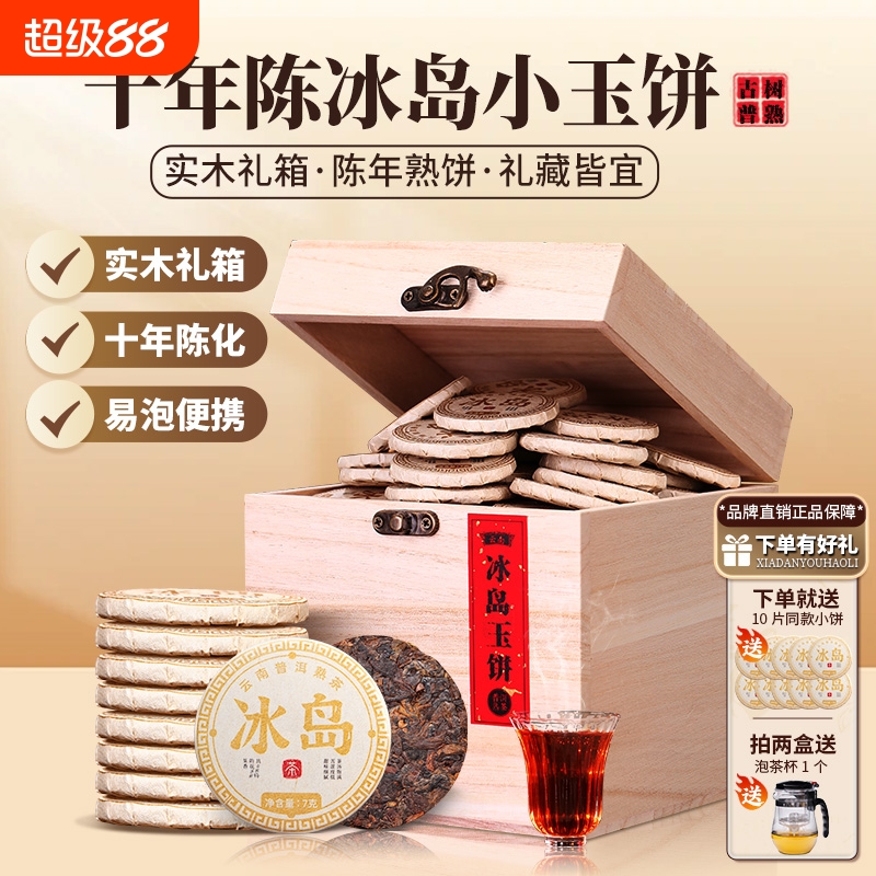 陈年普洱茶熟茶礼盒十年陈500克