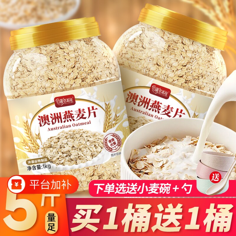 澳洲燕麦片冲泡即食营养早餐老年人代餐免煮速食纯燕麦无添加蔗糖