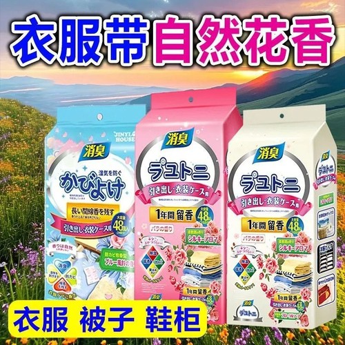 衣柜香薰香包香片防霉持久留香气卧室内家用衣橱衣服除味宿舍防潮