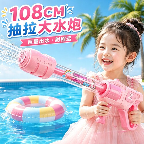 儿童大容量抽拉式水枪玩水装备
