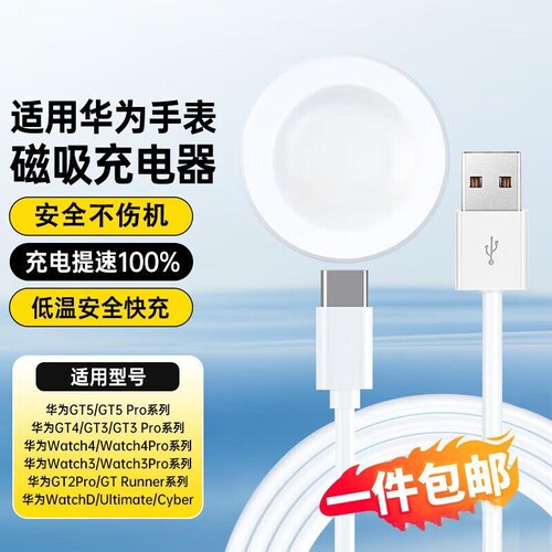 快冲冲适用华为GT2手表GT充电器WatchGT1充电底座GT1智能2E运动WATCH3磁吸式Pro荣耀Magic充电线Dream GS配件