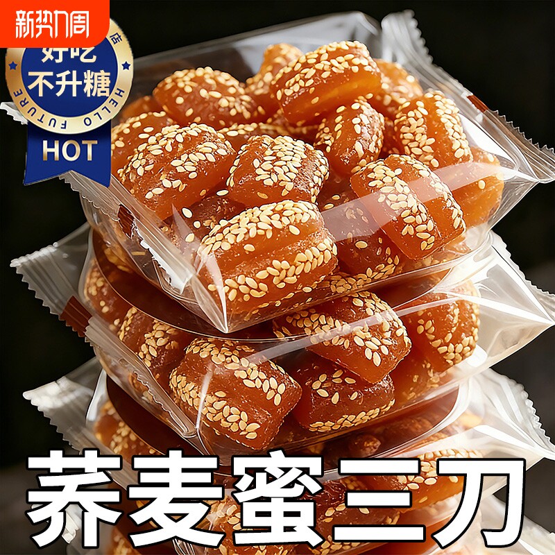 无加荞麦蜜三刀山东老式传统糕点零食甜食点心果子小三刀好吃手工