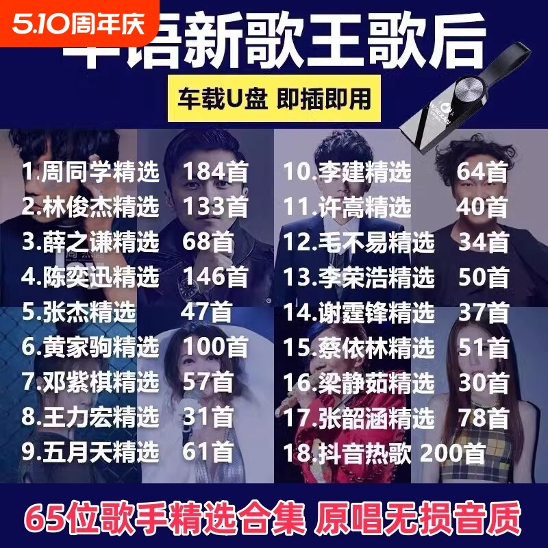 汽车载音乐U盘流行热门华语歌后合集精选歌曲金曲USB无损歌手抖音