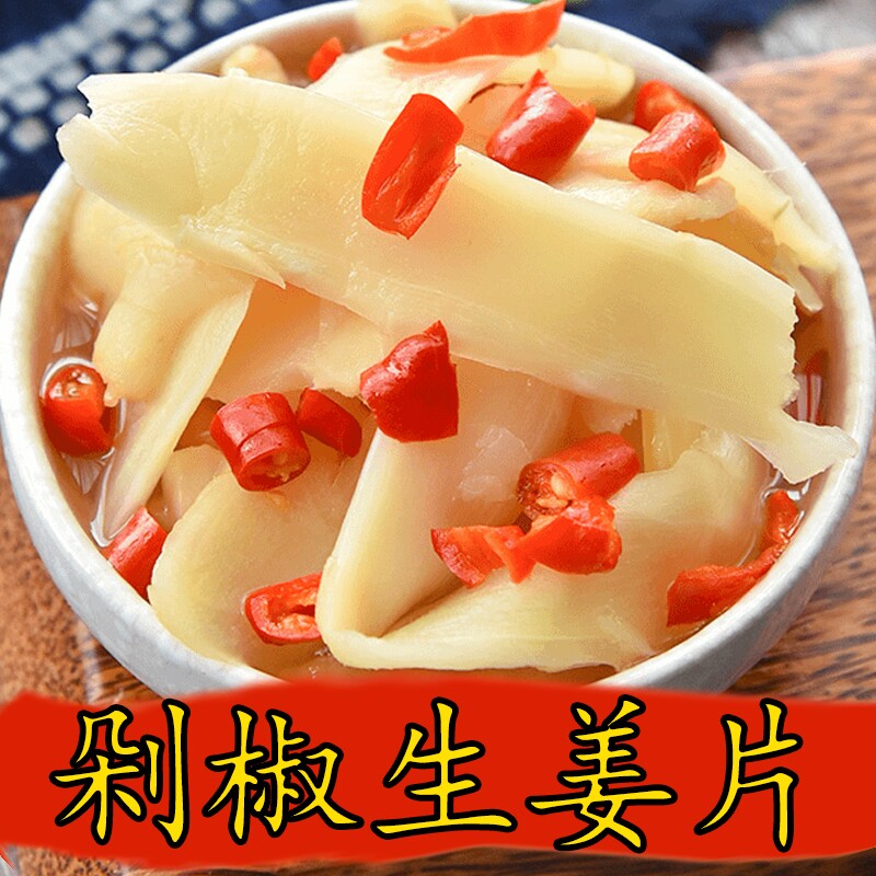 广西特产鲜辣生姜片即食剁椒仔姜片新鲜腌嫩姜农家酸辣泡菜下饭菜