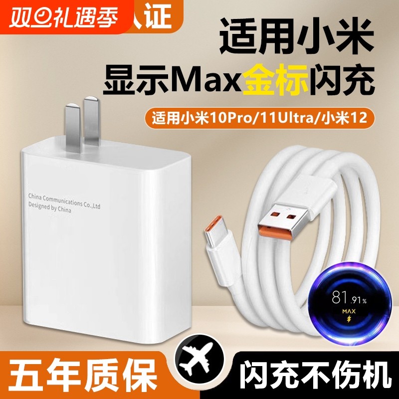 适用小米67充电器头原装快充红米k50k8011Ultra小米note10Pro/11Pro12x金标k40s手机120W闪充12Pro数据线正品