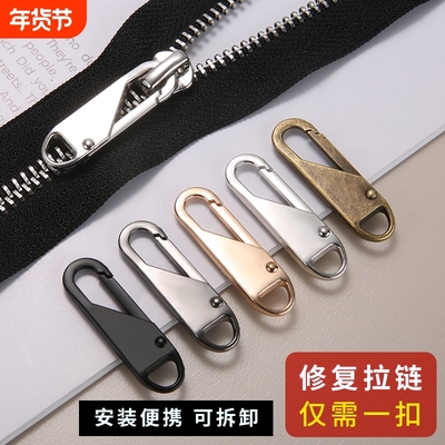 可拆卸弹簧包包拉链头金属拉片书包拉锁拉链片羽绒服配件修复背包