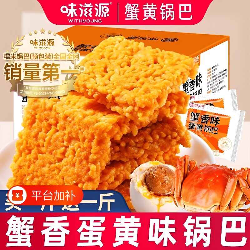 味滋源锅巴蟹黄网红锅巴零食小吃大礼包蟹香蛋黄味糯米食品整箱