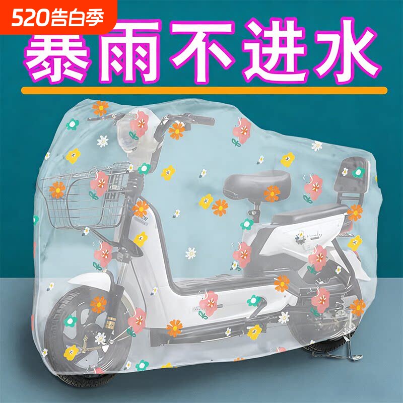 电动车罩防雨防尘通用挡雨电动车防雨罩电瓶车套电动车车衣