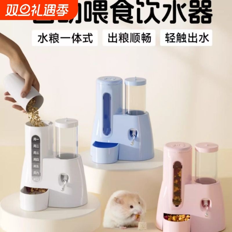 悦小萌仓鼠自动喂食饮水器金丝熊专用水壶食盆二合一生活用品大全
