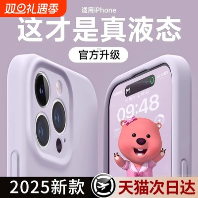 液态硅胶适用苹果16/17promax手机壳iphone15新款13保护套12情侣14plus女防摔小众男高级感11镜头全包air