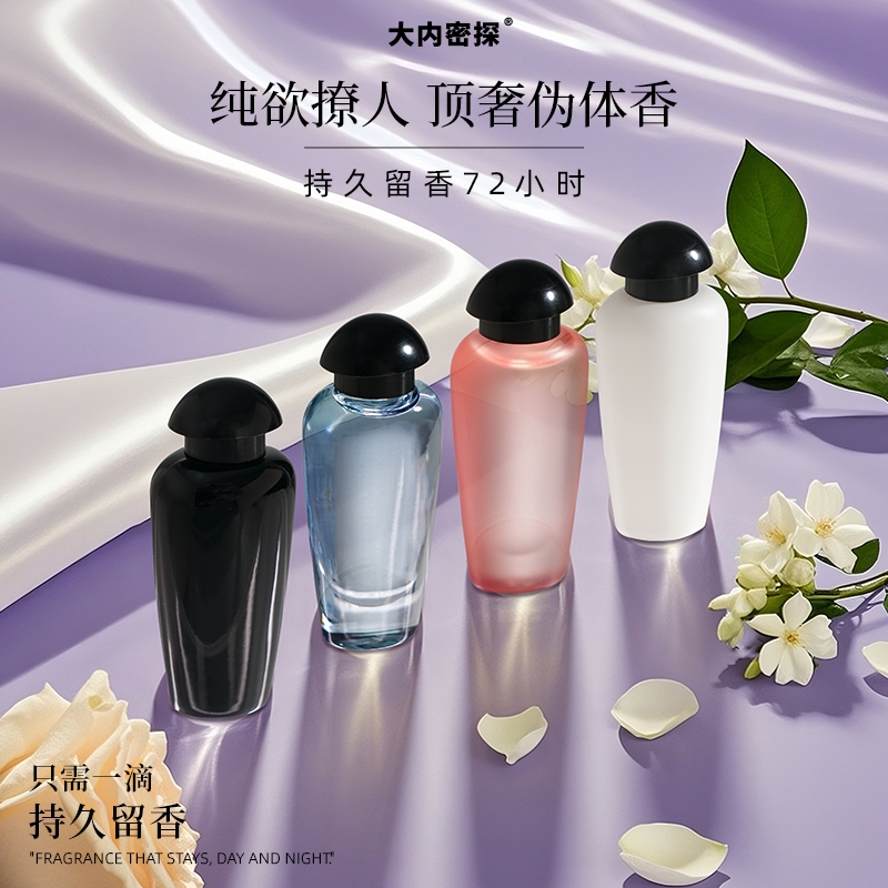 大内密探香水精油5ml持久留香