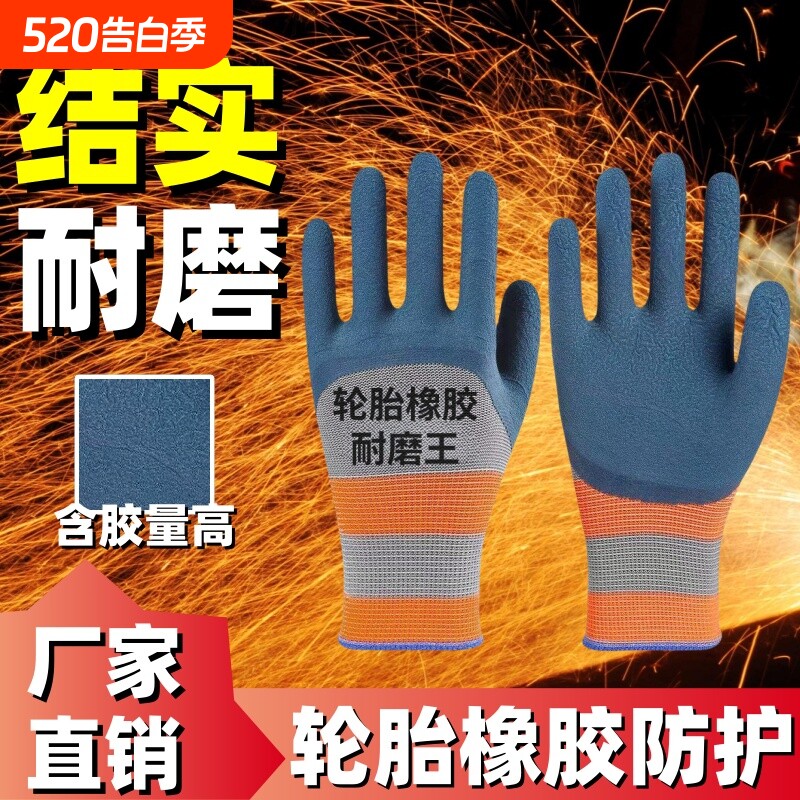 橡胶轮胎橡胶耐磨王劳保防护手套耐用工作防滑防水耐用工地干活
