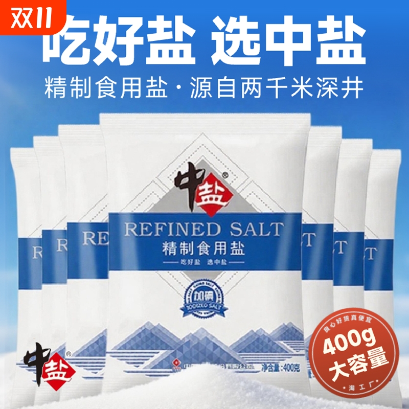 中盐精制食用盐央企出品