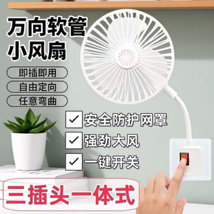 加大三插头一体插座小风扇插座万向厨房专用小型迷你小旋风风扇悬