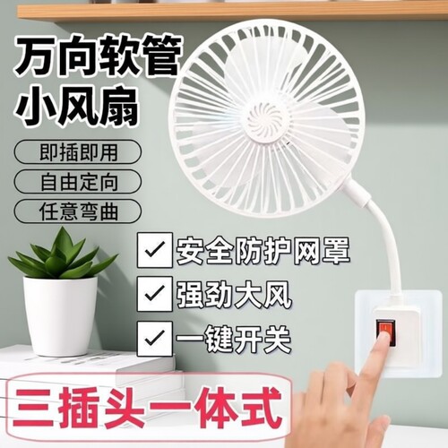 【榜单第一】加大万向调节风扇