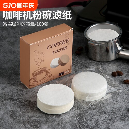 意式咖啡机粉碗圆形滤纸手柄专用二次分水网纸咖啡滤片51/53/58mm