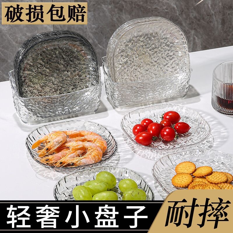 轻奢冰川纹家用吐骨碟透明零食水果盘小盘子套餐碟食品级菜盘餐盘