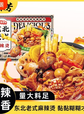 合味芳东北老式麻辣烫401g特产东北老式宿舍夜宵方便速食火锅