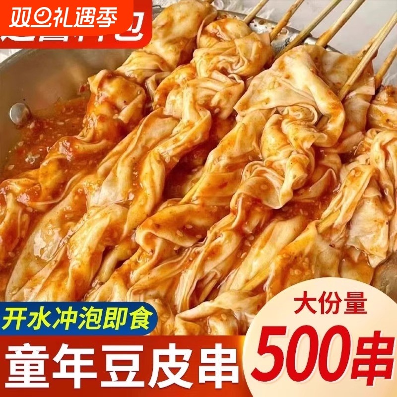 东北老式豆皮串烧烤专用涮豆腐皮串串麻辣烫童年炸串商用干货大豆