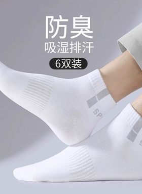 诸暨男士袜子春秋薄款短袜纯棉防臭透气白色棉袜百搭运动中筒袜男