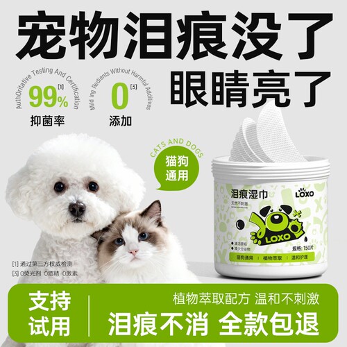 宠物泪痕湿巾猫咪狗狗比熊博美专用去眼屎眼垢擦眼部用品清洁神器