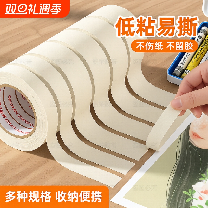 美纹纸胶带中粘可书写美术专用