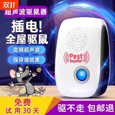 驱鼠神器老鼠扑捉器驱赶超声波驱鼠器灭捕全窝端2025新款克星电子