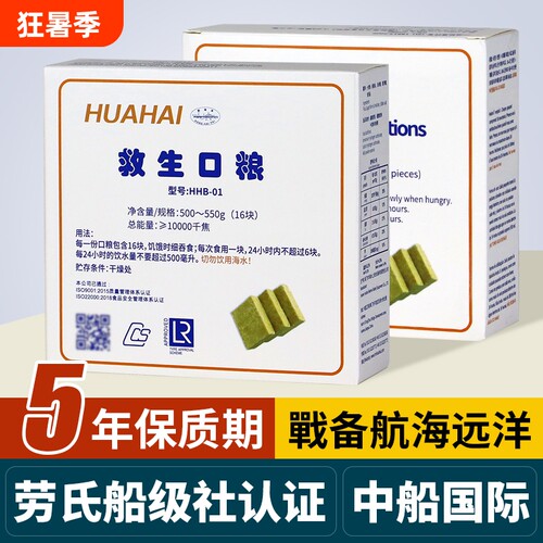 华海压缩饼干航海应急储备干粮
