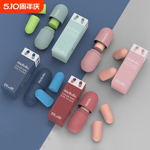 胶囊耳塞防噪音睡眠学习专用
