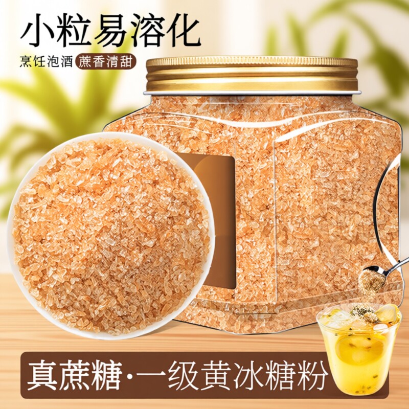 云南正宗纯甘蔗黄冰糖粉小颗粒多晶老冰糖碎无添加泡酒熬阿胶蔗糖