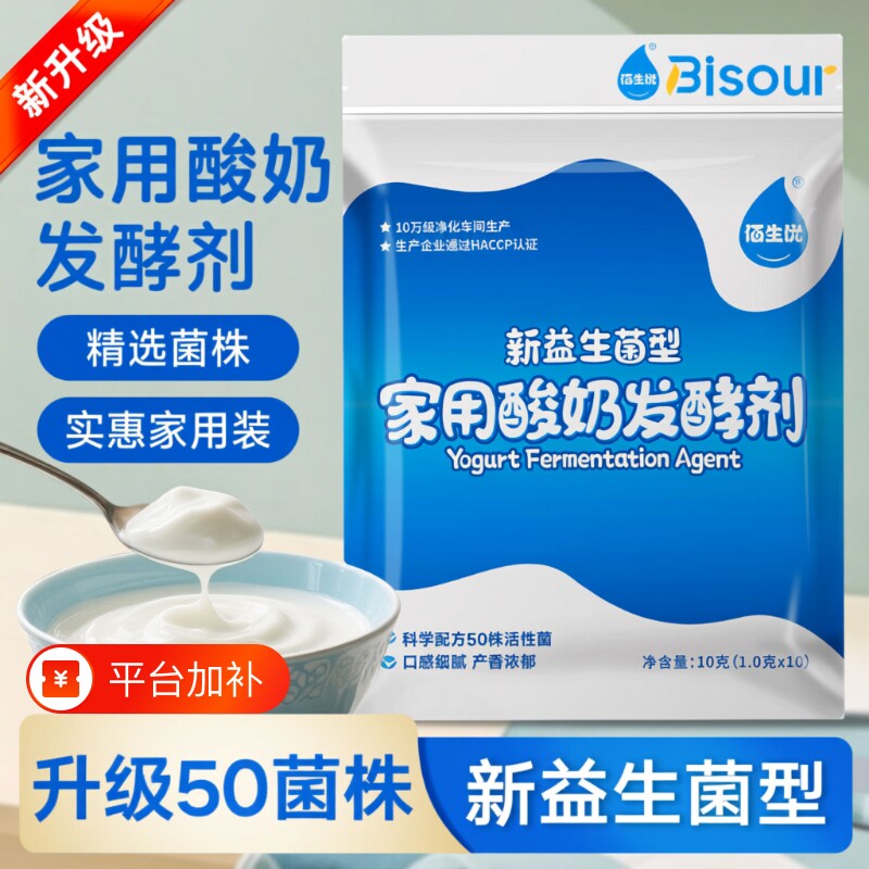 佰生优酸奶发酵粉|超2000次加购