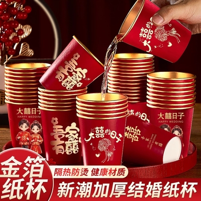 婚礼一次性金箔加厚纸杯子水杯订婚结婚专用喜杯婚宴喜事乔迁加硬