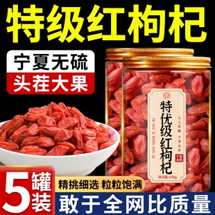 枸杞子宁夏特级500g官方旗舰店正宗中宁免洗无硫大果红苟枸杞子干