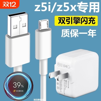适用Z5x充电器原装18w