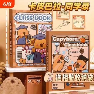 卡皮同学录小学生六年级新款diy高颜值女生ing小众男生通讯录纪念2026初中毕业成长纪念册档案时光内页记录
