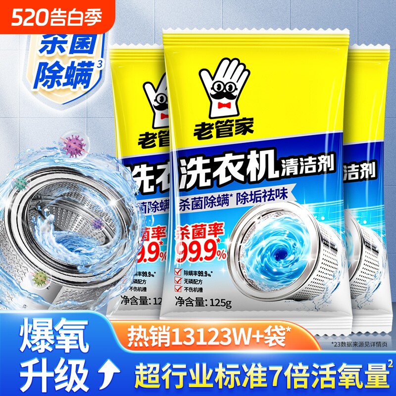 老管家洗衣机清洗剂清洁强力杀菌除垢深层去污滚筒专用污渍神器