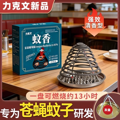 餐饮饭店蚊香养殖场专用畜牧兽用猪场猪圈苍蝇蚊香棒驱蚊灭蚊蝇香