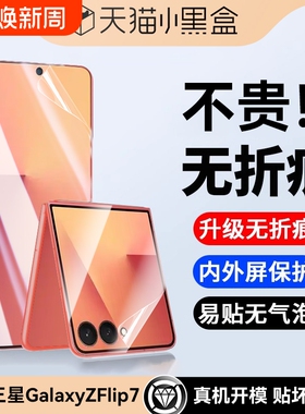 适用三星GalaxyZFlip7手机膜新款ZFlip7内外屏高清保护膜ZFlip6折叠防偷窥防摔抗指纹屏幕保护水凝贴膜