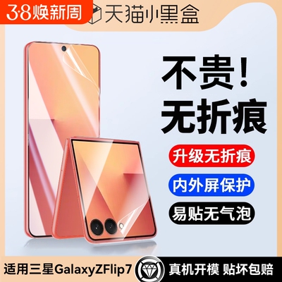 适用三星ZFlip7折叠屏高清手机膜