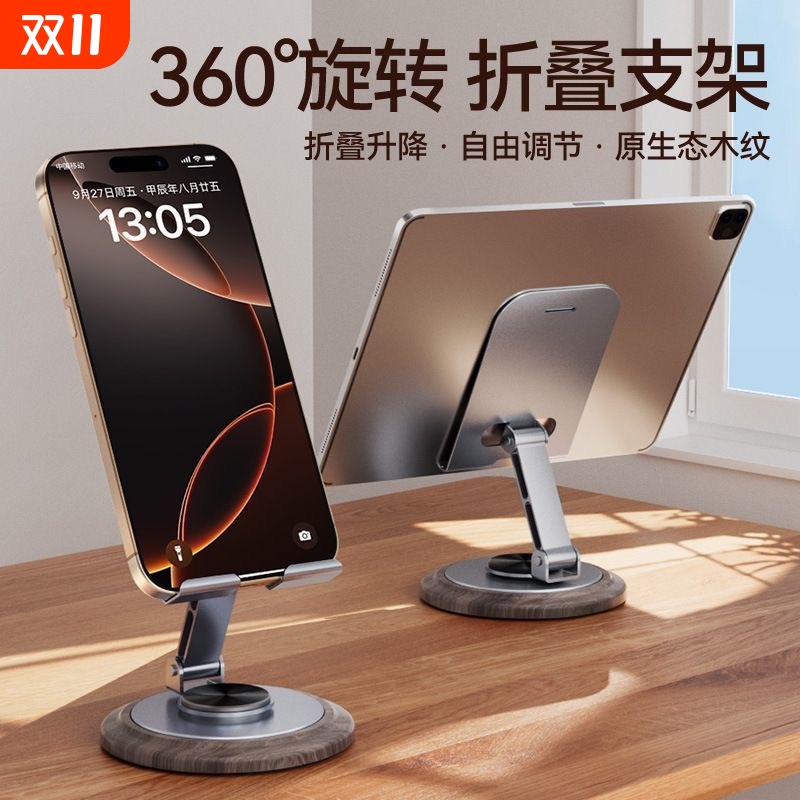 胡桃木纹桌面折叠手机支架