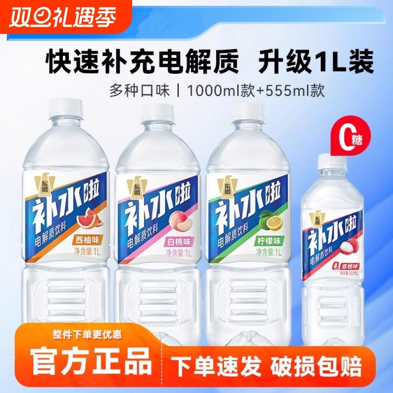 东鹏补水啦电解质水555ml*24瓶整箱1L大瓶批特价西柚柠檬运动-j