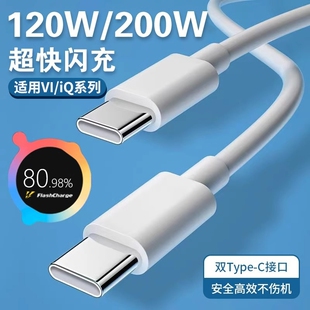 11Pro原手机neo7 8装 C接口120w快充线器10 PRO充电线IQOO双Type 官方正品 适用VIVO数据线200W闪充x90