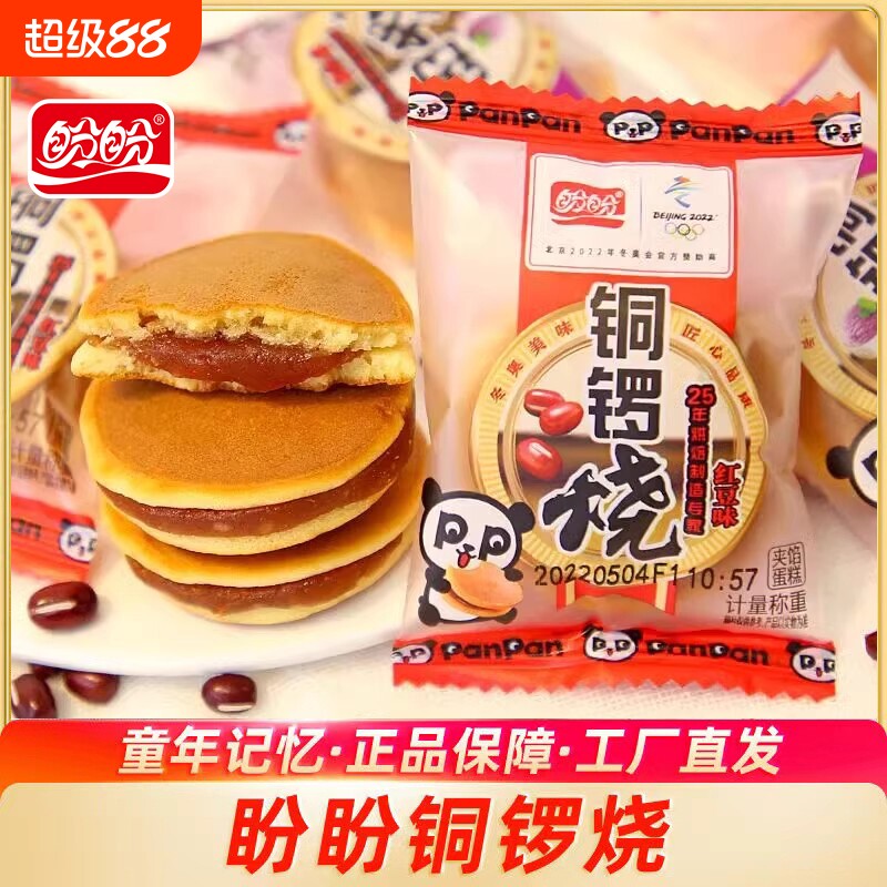 盼盼铜锣烧零食红豆味夹馅蛋糕营养早餐小孩子饼干休闲下午茶点心