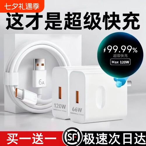 华为超级快充原装正品充电器120W/66W手机充电头专用Mate70/Mate60/40pro/nov5/6/7/8/9荣耀6A数据线充电套装