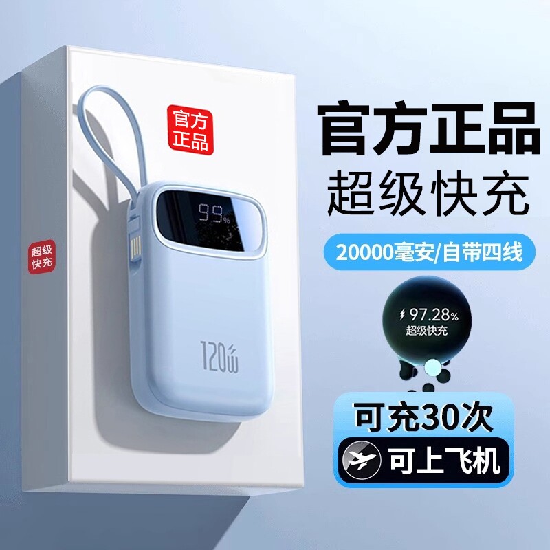 充电宝新款3C认证2026超级快超大容量20000毫安超薄小巧便携自带线官方正品旗舰店适用华为oppo苹果vivo专用