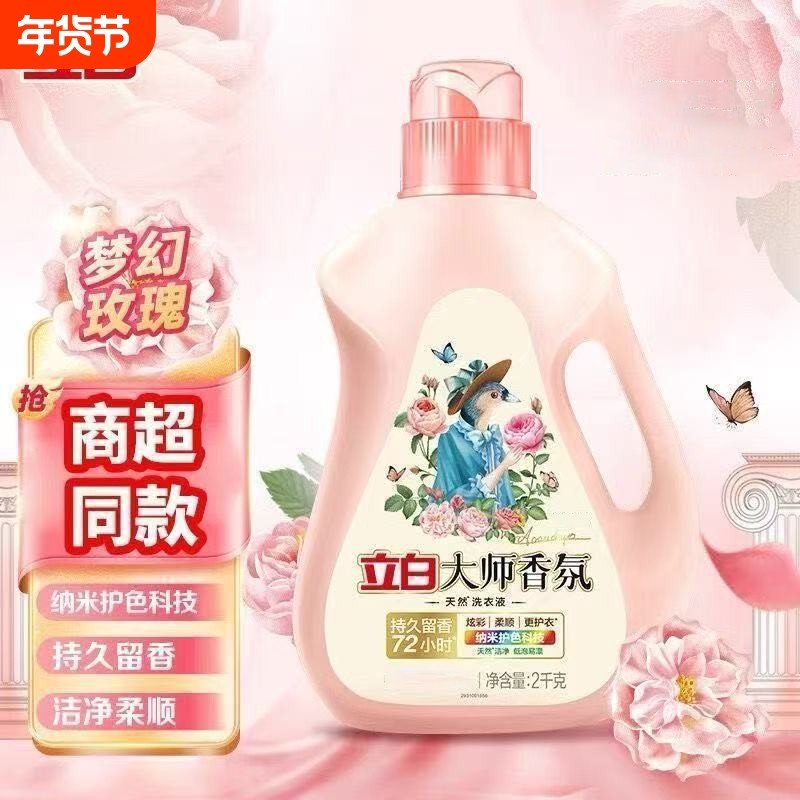 立白大师香氛洗衣液持久留香72小时洁净纳米护色去污特惠正品瓶装,洗护清洁剂/卫生巾/纸/香薰,内衣洗衣液,淘宝优惠券,粉丝福利购,淘宝优惠卷
