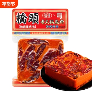 桥头火锅底料正宗麻辣牛油老火锅料四川重庆特产商用家用串串调料
