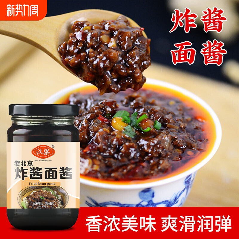 炸酱面瓶装拌面酱专用肉丁下饭酱拌面调料面条老北京香菇配菜好吃